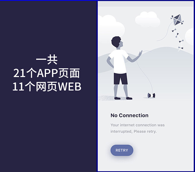 简约扁平应用APP缺省页404空网页Sk...