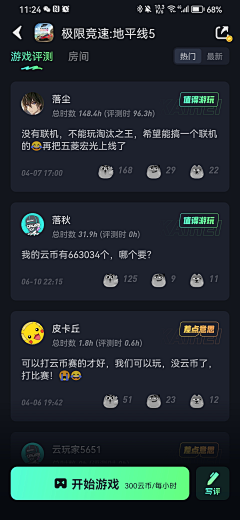 关派三叔采集到UI