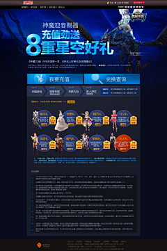 北京-helen9668采集到游戏网站界面活动