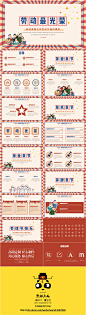 新国潮复古风劳动节通用PPT模板