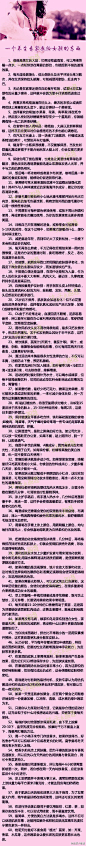 生活小智慧：一个养生专家教给女孩的东西。可以打印出来贴墙上，需要什么找什么。。。#美容# #生活常识#