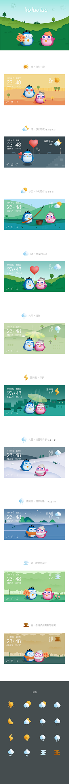 怪怪^0^采集到APP-天气