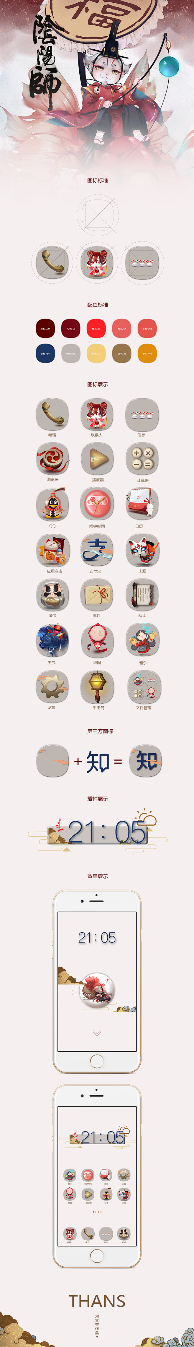 阴阳师主题icon    qq：1046...