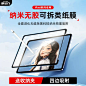 膜法力iPad类纸膜纳米吸附可拆卸air5/4适用于苹果10.9/11寸2022款nimi高清手写日本肯特磨砂膜12.9寸平板pro-tmall.com天猫