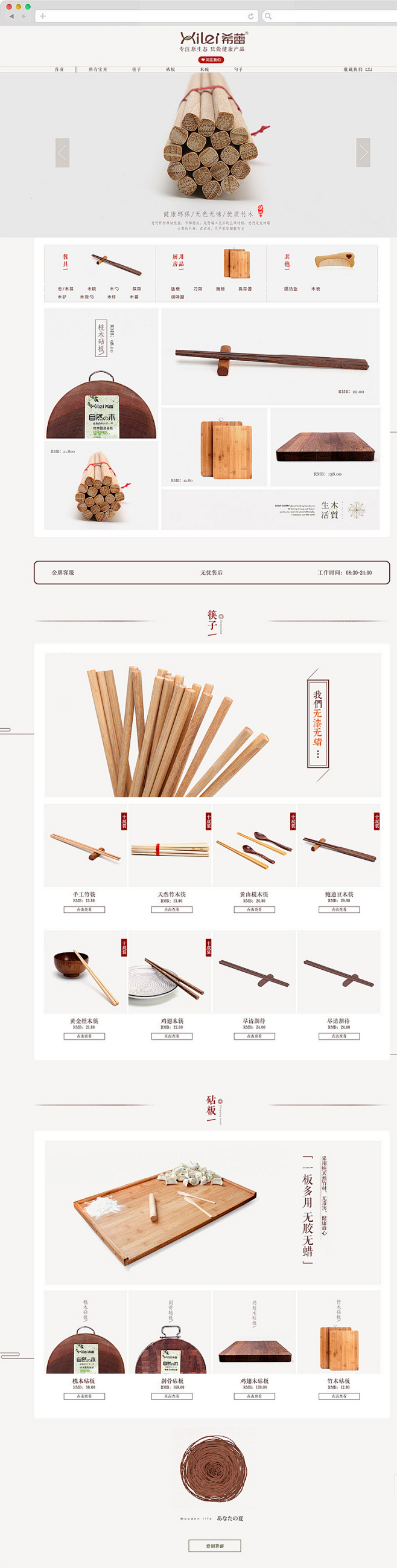 筷子首页设计,原创作品
