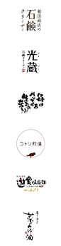 日本字体设计 B - 张振要吃糖采集到字体 - 花瓣