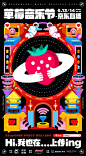 视觉海报-草莓音乐节-2.5D插画