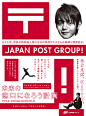 JAPAN POST GROUP - AD518.com - 最设计