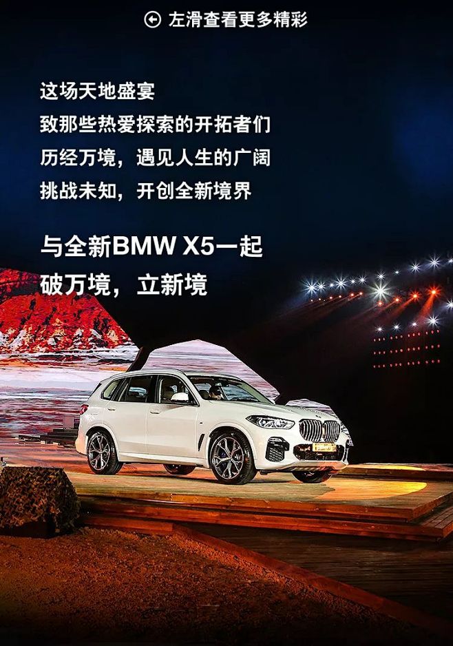 天地盛宴，全新BMW X5瞩目登场 : ...
