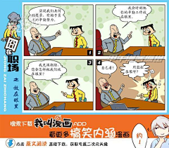 漫悠悠原创漫画采集到囧在职场