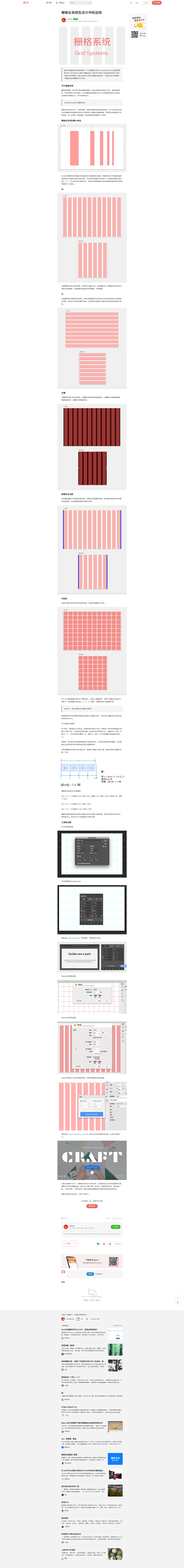 栅格化系统在设计中的运用 - 简书