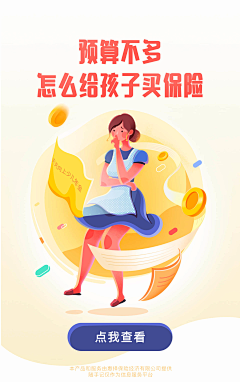 Hardenoneself采集到APP-保险