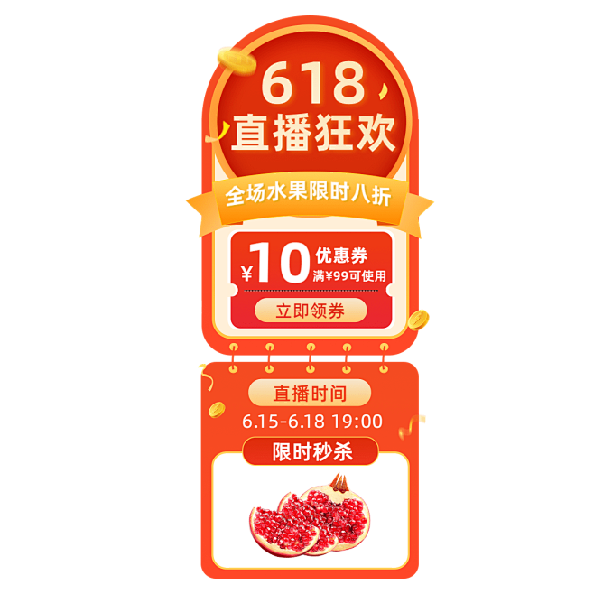 618食品生鲜竖版直播间贴片