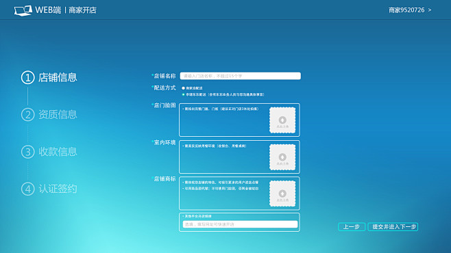 东东网---商家中心-我要开店-店铺注册...