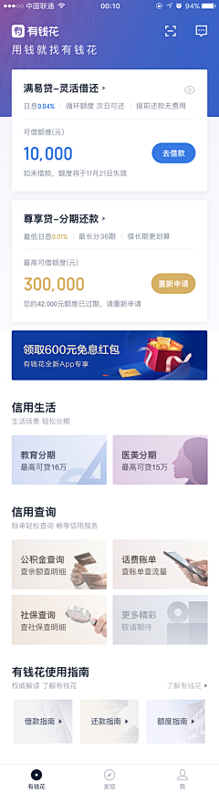 徐贱贱采集到金融页面