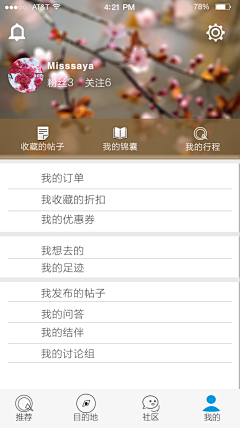 随心ye随性采集到APP