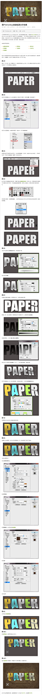 用Photoshop创建纸质文字效果 | PS梦工场