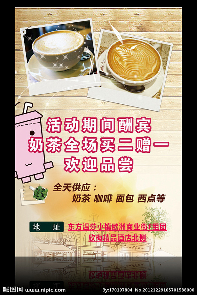 奶茶店海报源文件