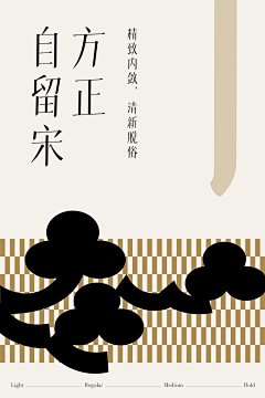辛未设计采集到◉ 视觉海报排版设计【微信公众号：xinwei-1991 】