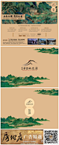 房地产广告精选 #房地产广告# 安吉绿城桃花源 @杭州本埠广告 出品。
