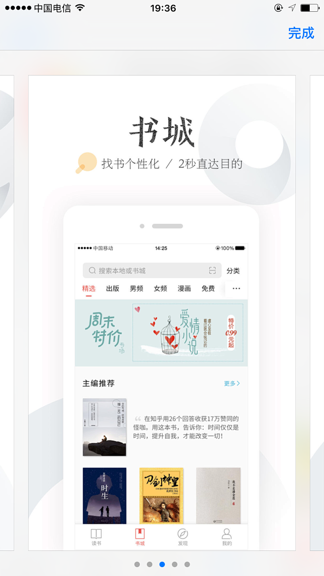 APP Store介绍图