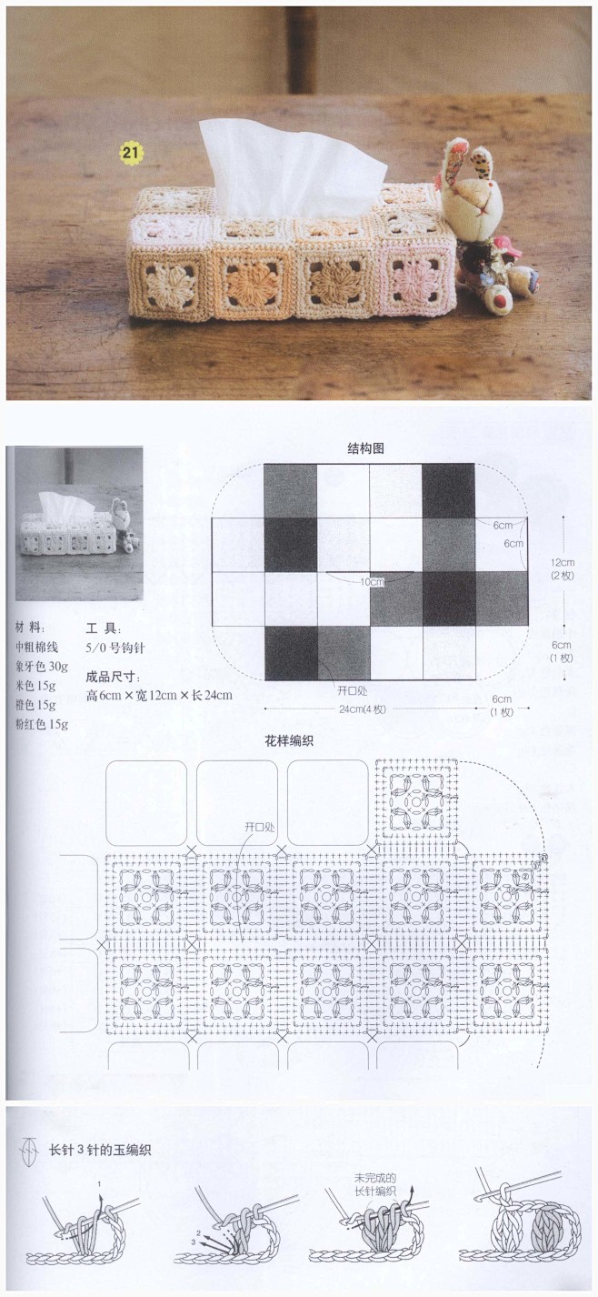 可以选择不同颜色的线，钩织一款全新的纸巾...