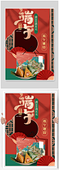 国潮复古风端午节中国风书法粽子礼盒海报