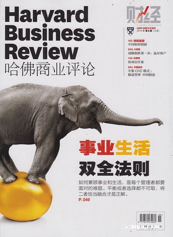HBRC 哈佛商业评论 中文版2014年...