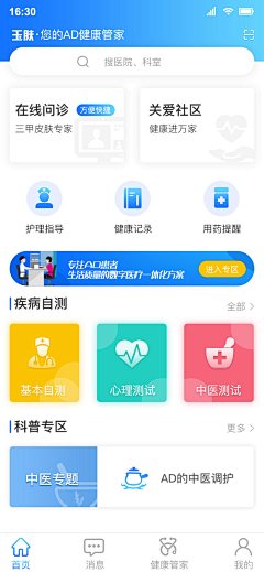 wz猫头鹰采集到APP-医疗