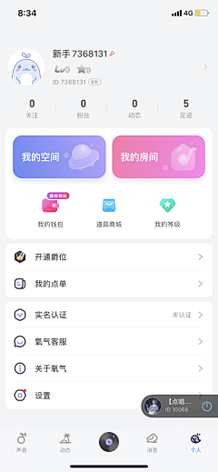 酸汤菜鱼采集到APP-我的丨个人中心