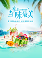 【免费psd下载】 - APP端 移动端 微信端 生鲜 水果 广告 banner 海报 夏天 夏日 冰凉 凉爽 海边 度假