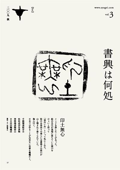 季刊誌「Sai」３号 : 前崎日記