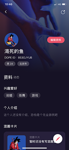 JESS-UXD采集到APP_个人中心