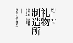 听说554采集到文字排版