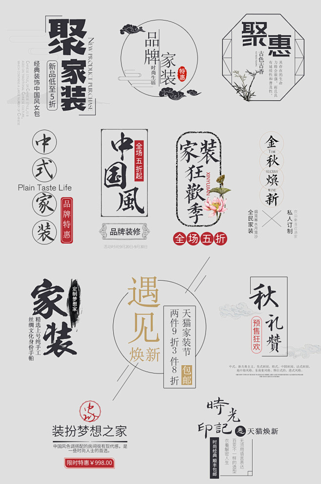 淘宝中国风家装古风海报主图文字排版标模板