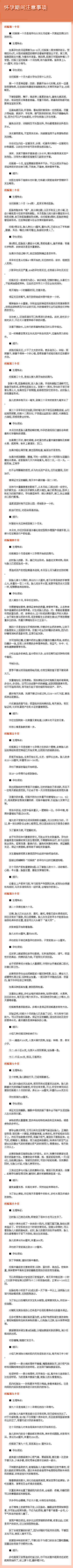 怀孕期间注意事项 ，孕期必备http:/...