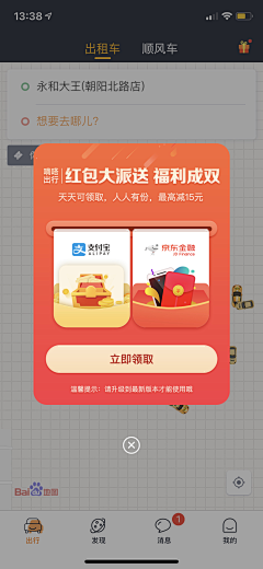 磨小绿呀小小吱采集到APP营销-弹窗