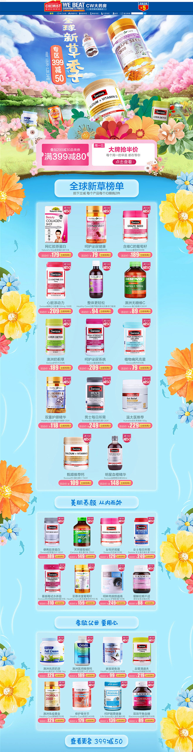 ChemistWarehouse 营养保...