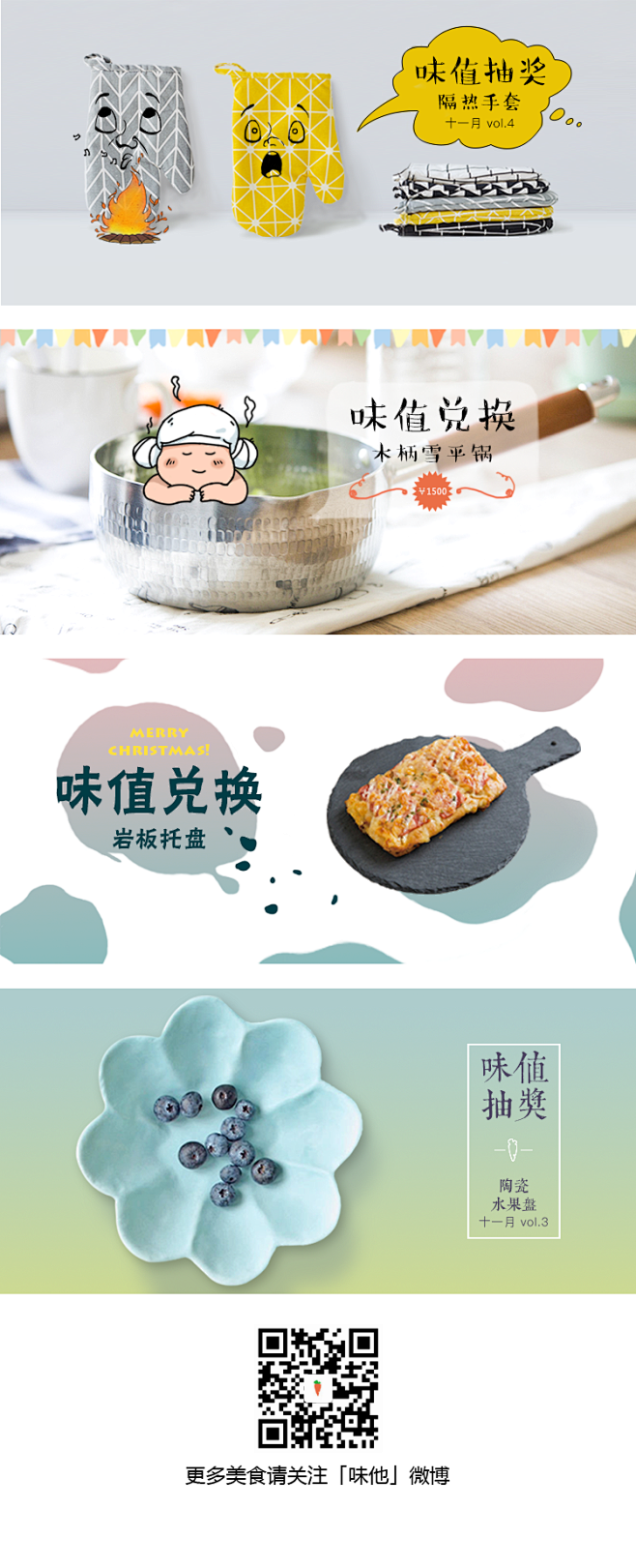 banner设计合集
味他App/味他网...