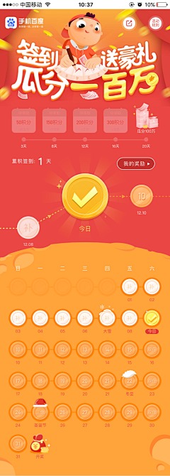 vicky_na采集到APP-签到页面