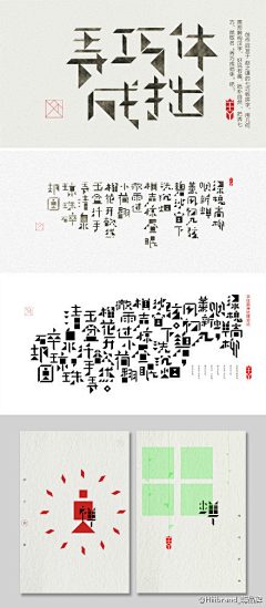 吃小鱼采集到字体设计