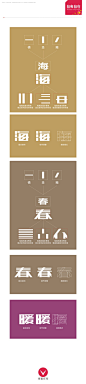 中文字体设计教程心得分享