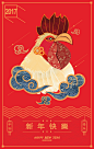 新年快乐#鸡年#生肖#节日#中国风#欢迎页#单图#鸡#和风#展板#新年快乐海报#展架#