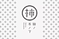 日本的设计有多牛，看完你就知道了_三鹰堂设计(i-thinkdo3)_资讯 - 微日报 : 日本在设计方面，如建筑、平面设计、装帧、字体、工业设计等方面都很出色，也诞生了一大批设计领域的大师。接下来我们一起欣赏日本Masaomi Fujita工作室的作品：Kakino kinoshita品牌形象VI设计http://www.thinkdo3......