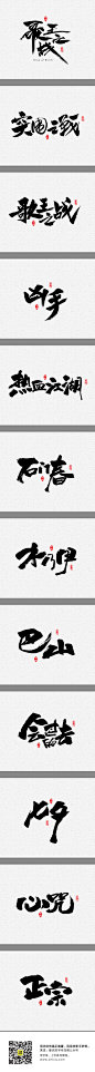 书法字记 | 拾贰_字体传奇网-中国首个字体品牌设计师交流网 #字体#