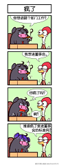 《奋斗鸡》（一）-四格漫画 奋斗鸡