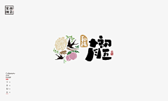 红枣君采集到字体设计