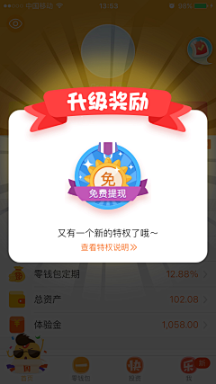 一个吃货屌丝采集到APP弹出框