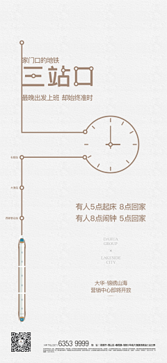 不老性采集到地铁