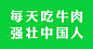 牛大吉：用“订阅制咨询服务”陪伴创业企业从0到1的标杆案例 : 每天吃牛肉，强壮中国人！